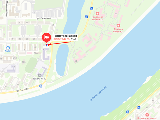 Управление Федеральной службы в сфере защиты прав потребителей и благополучия человека по Саратовской области. Северный территориальный отдел