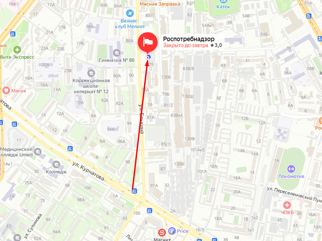 Управление Федеральной службы в сфере защиты прав потребителей и благополучия человека по Челябинской области