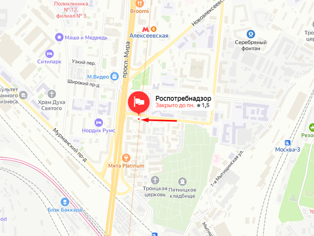 Управление Федеральной службы по надзору в сфере защиты прав потребителей и благополучия человека по городу Москве