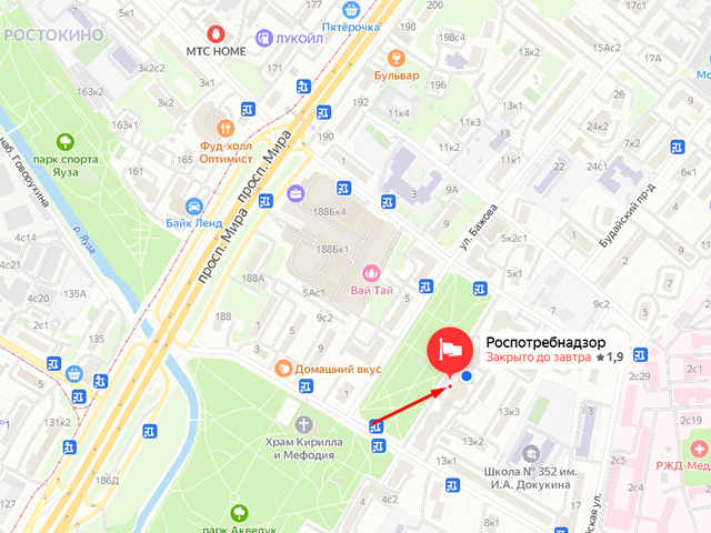 Территориальный отдел Управления Федеральной службы по надзору в сфере защиты прав потребителей и благополучия человека по городу Москве в Северо-Восточном административном округе города Москвы