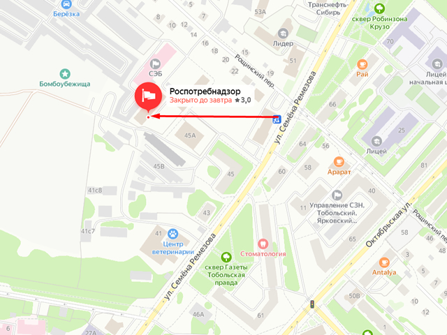 Территориальный отдел Управления Роспотребнадзора по Тюменской области в г. Тобольске, Тобольском, Вагайском, Уватском, Ярковском районах