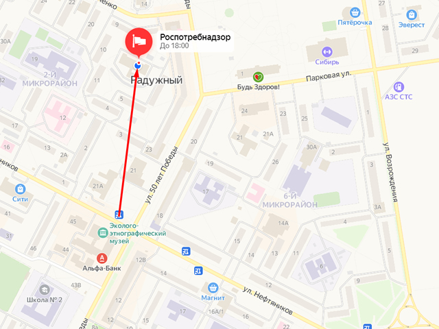 Территориальный отдел Управления Роспотребнадзора по Ханты-Мансийскому автономному округу - Югре в городе Радужном